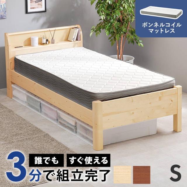 ベッド マットレス付きセット ボンネルコイル シングル ロータイプ 木製 高さ調節 組立簡単 すのこ 宮棚付き