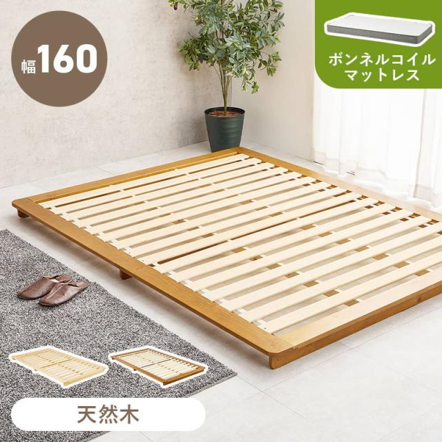 ベッド ステージベッド ローベッド ダブル マットレス付き ボンネル 