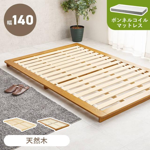 ベッド ステージベッド ローベッド セミダブル マットレス付き ボンネルコイル 木製 天然木 パイン材 すのこ床板