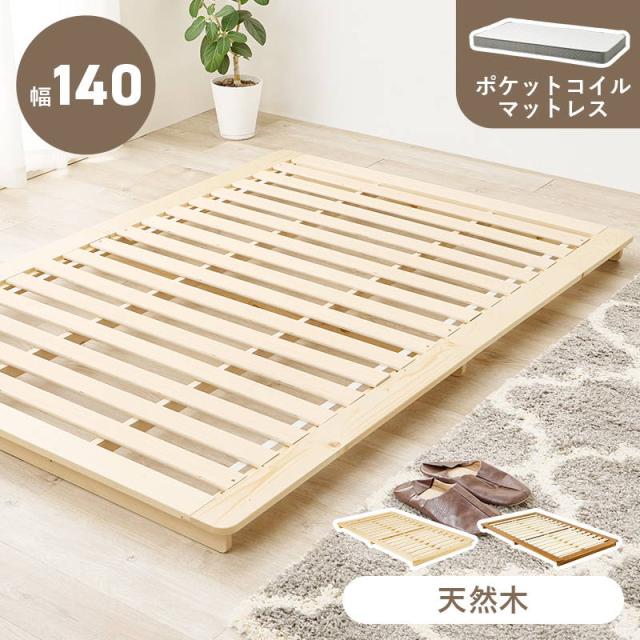 ベッド ステージベッド ローベッド セミダブル マットレス付き ポケットコイル 木製 天然木 パイン材 すのこ床板