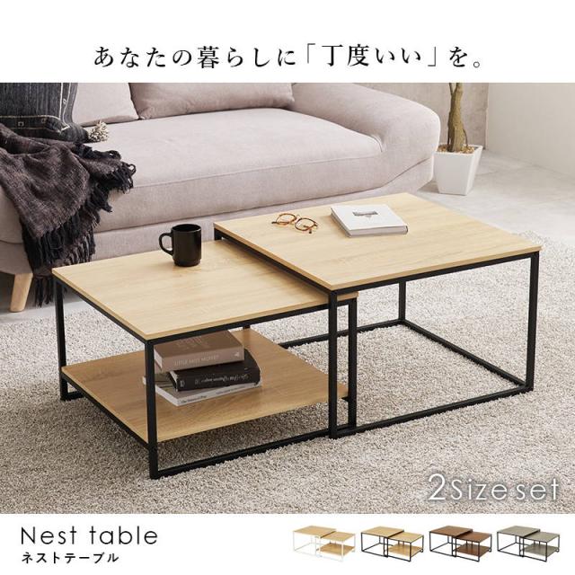 ネストテーブル センターテーブル サイドテーブル 大小2台セット おしゃれ 木目 石目調 スチールフレーム_1