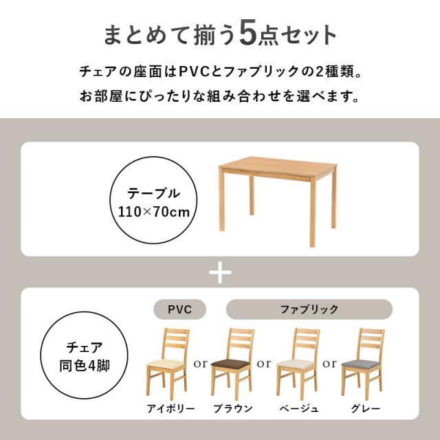 ダイニングテーブル 4人用 5点セット 木製 天然木 長方形 コンパクトサイズ テーブル110x70cm チェア4脚_2