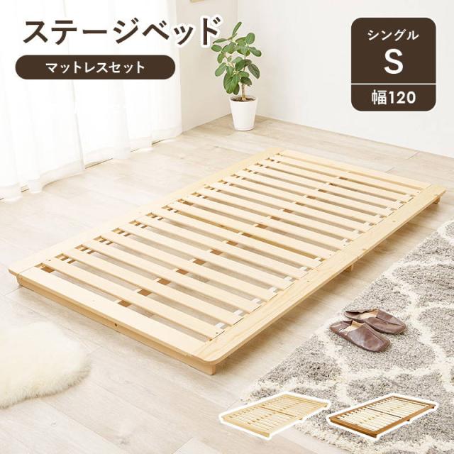 ベッド ステージベッド ローベッド シングル マットレス付き ボンネルコイル 木製 天然木 パイン材 すのこ床板