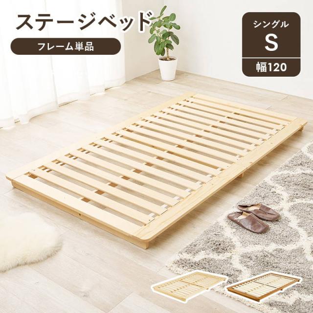 ベッド ステージベッド ローベッド シングル フレーム単品 木製 天然木 パイン材 すのこ床板_1