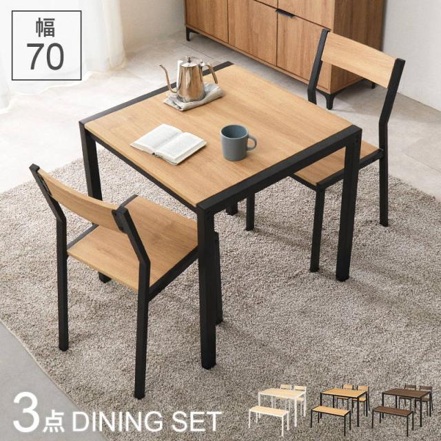 ダイニングテーブルセット カフェテーブル 2人用 3点セット おしゃれ シンプル 木目調天板 アイアンフレーム