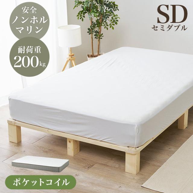 すのこベッド セミダブル マットレス付き ポケットコイル 木製 天然木 パイン 無垢材 頑丈 ロースタイル