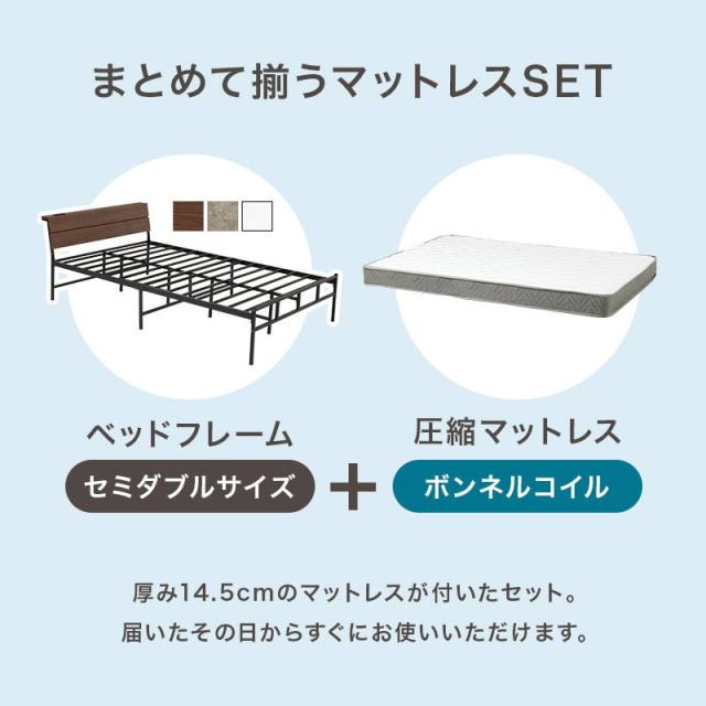 セミダブルベッド マットレス付き ボンネルコイルマットレス セット 2口コンセント付き