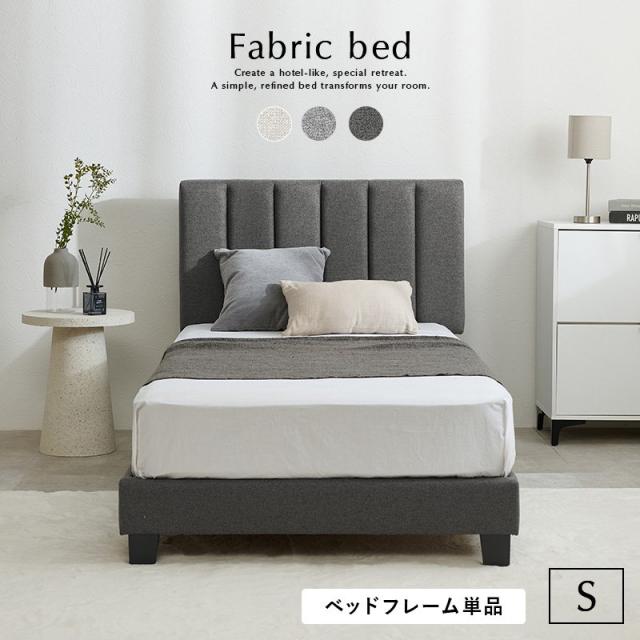 ベッドフレーム シングル ファブリックベッド シンプル キルティング 