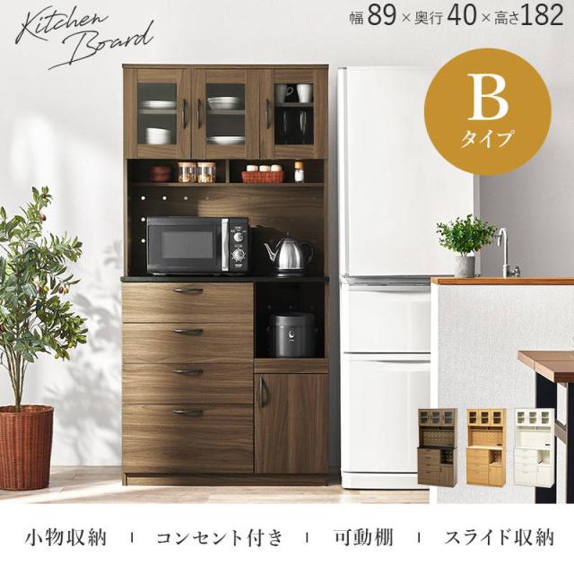 食器棚 カップボード おしゃれ キッチン収納棚 キャビネット レンジ台 キッチンボード 幅89cm ハイタイプ 大容量 