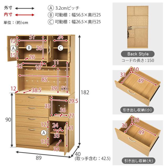 食器棚 カップボード おしゃれ キッチン収納棚 キャビネット レンジ台 キッチンボード 幅89cm ハイタイプ 大容量 