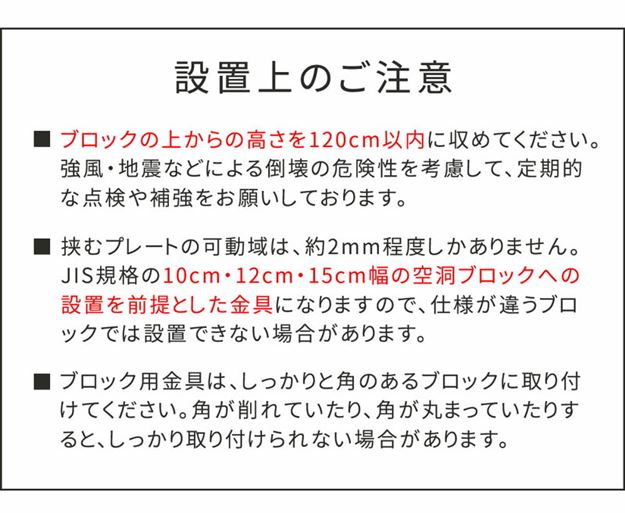 ラティス フェンス 支柱固定金具 コンクリートブロック 幅12cm用 4個セット 75mm支柱用 DIYパーツの通販は