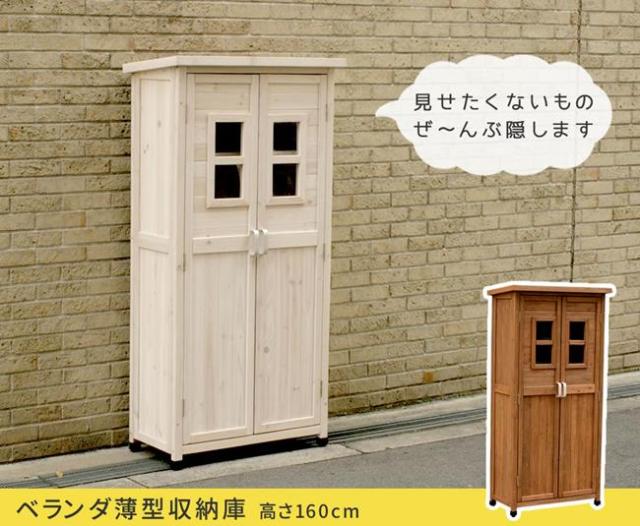 物置き 屋外ストッカー 木製収納庫 薄型スリム 園芸用品 ガーデニング 幅80 奥行40 高さ160cm