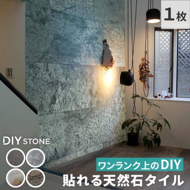 壁パネル材 壁紙 壁面タイルシート DIYで貼れる 天然石タイル 122×61cm 1枚 DIY Stone