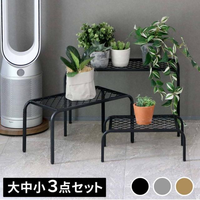 プランタースタンド 鉢置き台 花台 アイアンプランタースタンド TWILL ツイル 小中大 3点仕かける