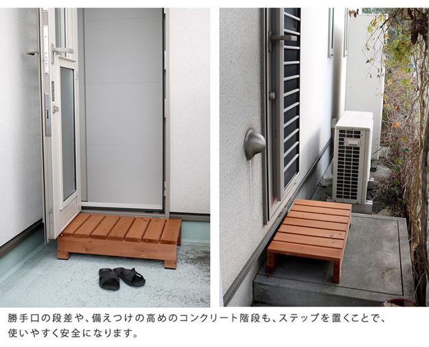 涼み台足つき 段差取り止める 木製 スギ材 生まれながら木 社会的単位涼み台足つき hiyori ひより 幅65×奥ふかさ39.5×高さ16糎