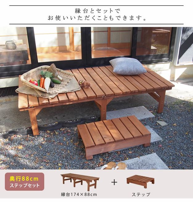 涼み台足つき 段差取り止める 木製 スギ材 生まれながら木 社会的単位涼み台足つき hiyori ひより 幅65×奥ふかさ39.5×高さ16糎