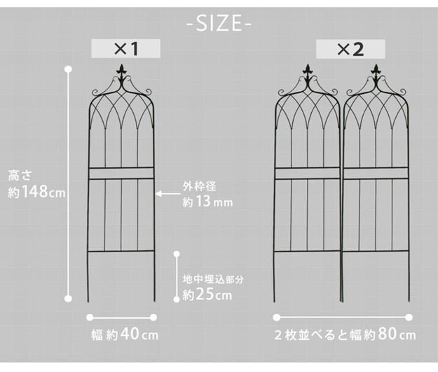 ガーデンフェンス アイアンフェンス ロータイプ 高さ148cm 2枚組 おしゃれ ドレープ 花壇 縁取り 間仕切り_12