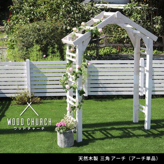 アーチ ガーデンアーチ 天然木 木製 三角アーチ アーチ単品 ウッドチャーチ 幅154×奥行52×高さ203cm_1