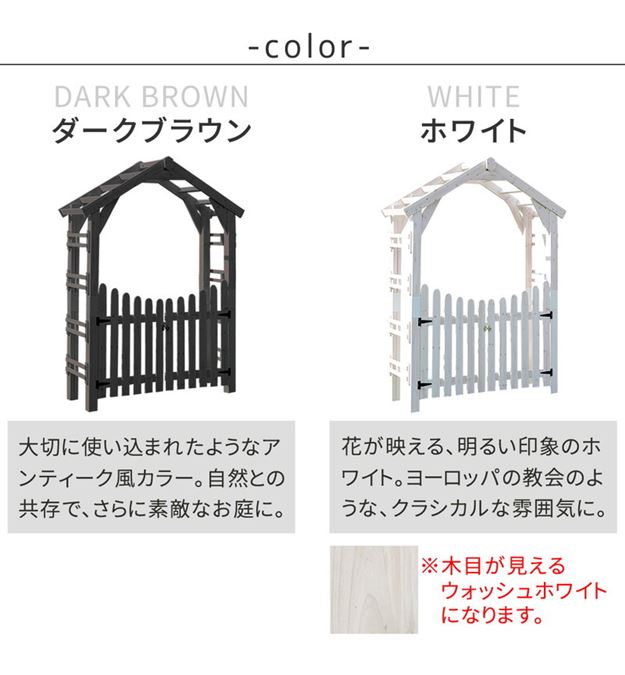 アーチ ガーデンアーチ ゲートセット 天然木 木製 三角アーチ ウッドチャーチ 幅154×奥行52×高さ203cm