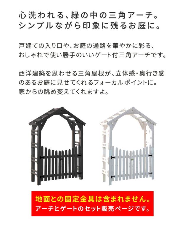 アーチ ガーデンアーチ ゲートセット 天然木 木製 三角アーチ ウッドチャーチ 幅154×奥行52×高さ203cm