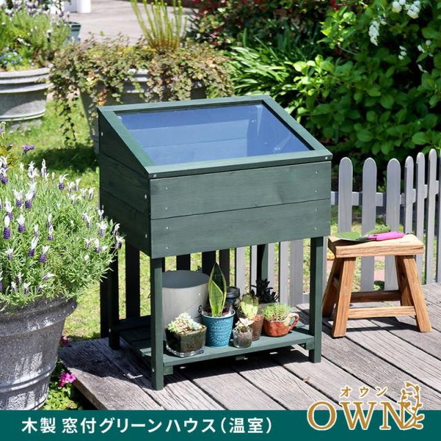 温室 小型温室 木製 アクリル窓付グリーンハウス（温室）おしゃれ イングリッシュガーデン風_2