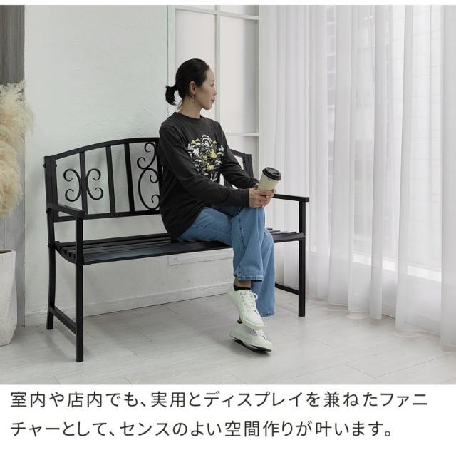 ガーデンベンチ 2人掛け 幅122cm アイアンベンチ レヴェリ 庭 ベランダ テラス 玄関 カフェ ショップ ディスプレイ_10