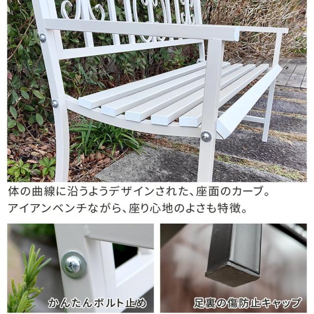 ガーデンベンチ 2人掛け 幅122cm アイアンベンチ レヴェリ 庭 ベランダ テラス 玄関 カフェ ショップ ディスプレイ_12