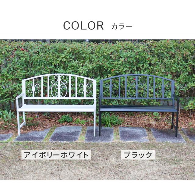 ガーデンベンチ 2人掛け 幅122cm アイアンベンチ レヴェリ 庭 ベランダ テラス 玄関 カフェ ショップ ディスプレイ_13