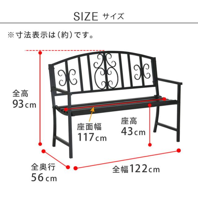 ガーデンベンチ 2人掛け 幅122cm アイアンベンチ レヴェリ 庭 ベランダ テラス 玄関 カフェ ショップ ディスプレイ_14