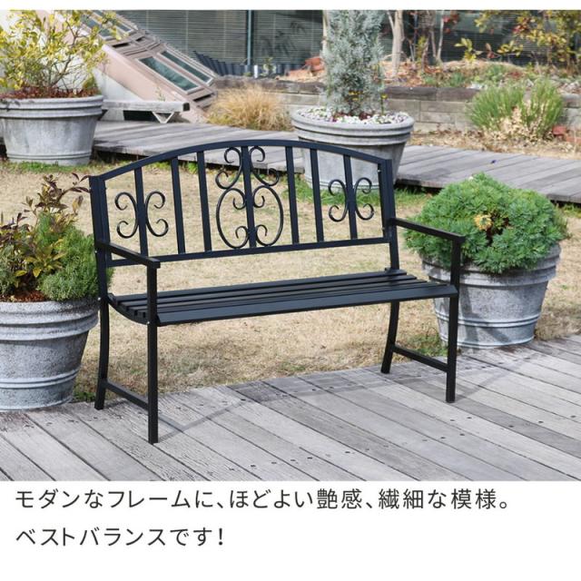 ガーデンベンチ 2人掛け 幅122cm アイアンベンチ レヴェリ 庭 ベランダ テラス 玄関 カフェ ショップ ディスプレイ_5