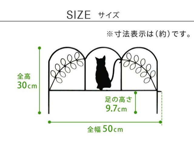 ガーデンフェンス アイアンフェンス ミニ（猫）10枚組 ブラック/ホワイト 挿すだけ ミニフェンス ネコ ねこ パーテーション 柵 花壇 庭_14