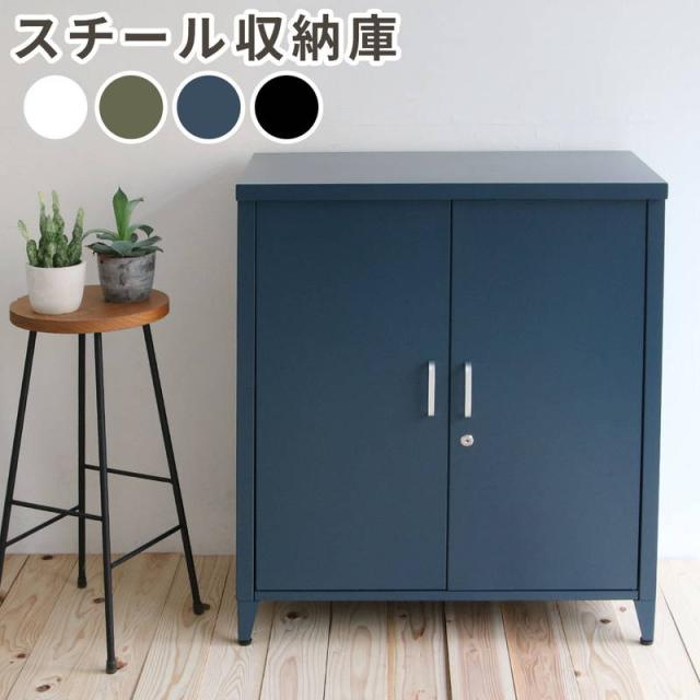 スチール収納庫 物置き 鍵付き スチールラック 小型 幅73cm 屋内 屋外 玄関 テラス ベランダ ガレージ