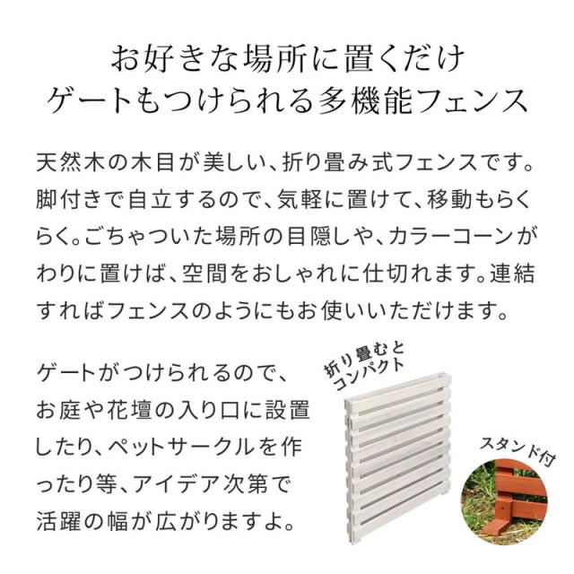 フェンス ガーデンフェンス 折り畳めるウッドフェンス 142×71（横ボーダー）折りたたみ式 侵入防止柵 ゲート サークル_3