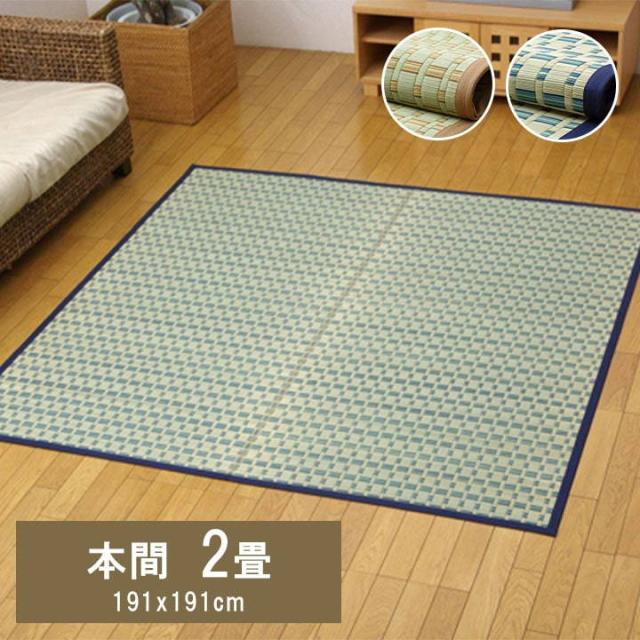 い草ラグ カーペット 畳の上敷き ござ 雲仙 本間 2畳用 和室 敷物 掛川織 お手入れ簡単 夏 抗菌防臭 調湿 消臭 空気清浄 汚れにくい