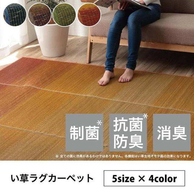 ラグマット 夏 い草ラグ カーペット NSクリア 190x190cm 正方形 グラデーション 和室 リビング 滑り止め 制菌 抗菌防臭 消臭