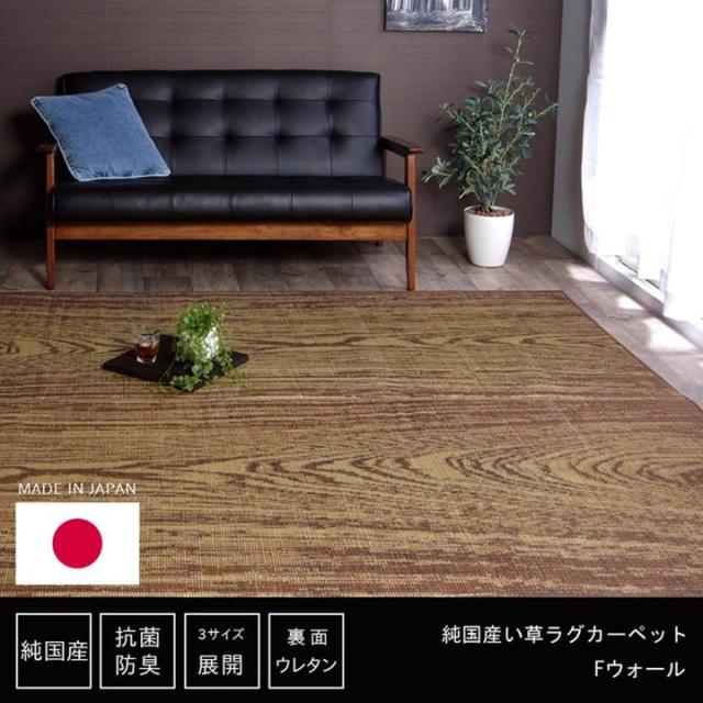 い草引っ敷き 御膳上等 国産い草 ござ 約1.5畳 140×200糎 肌理柄 Fウォール 格好のいい 春夏用 日本製 裏張り