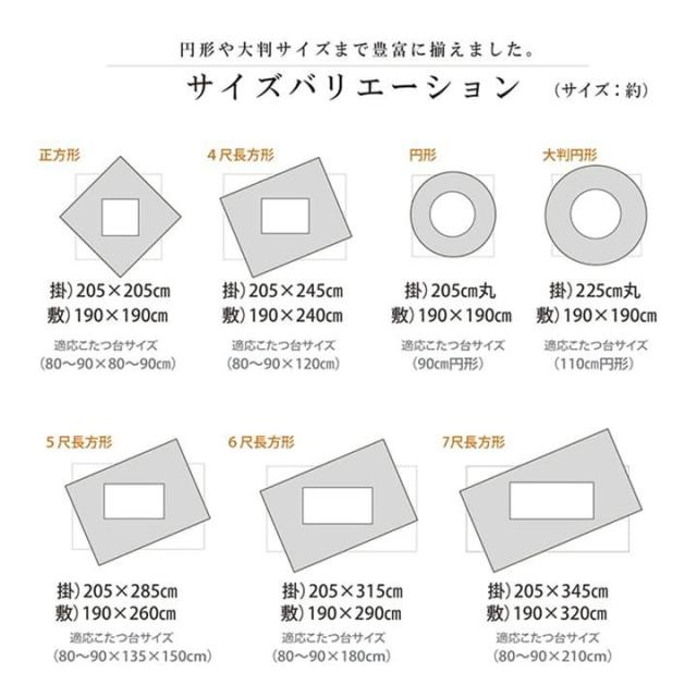 こたつ布団セット 掛け敷き 4尺 長方形 205×245cm 厚掛け おしゃれ 和モダン 日本製 表地 綿100％_16