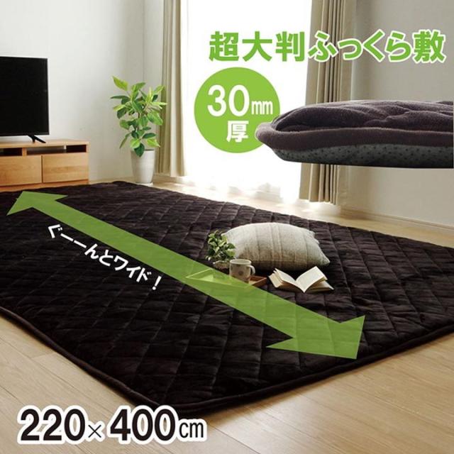 こたつ敷き布団 厚手 ラグ 超特大大判 長方形 約4畳 220×400cm 幅広ワイドサイズ ふわふわ フランネル_1