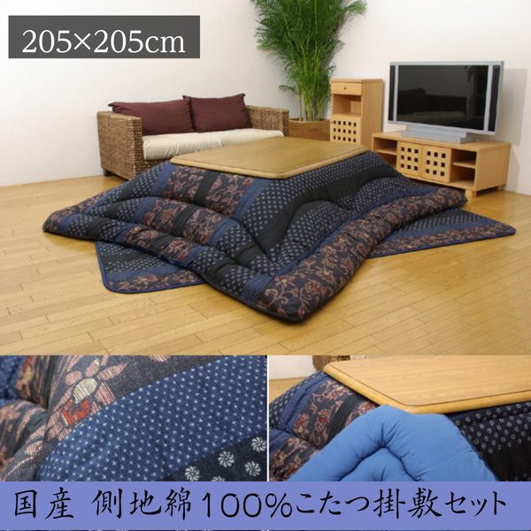 こたつ布団セット 掛け敷き 正方形 205×205cm 厚掛け 側地綿100% 撥水加工 高品質 日本製