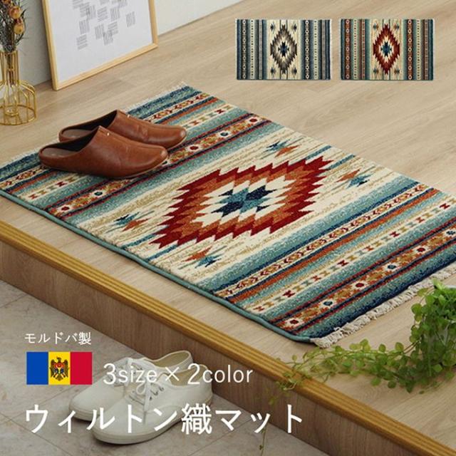 玄関マット 70×120cm ウィルトン織 キリム柄 ベッドサイド用 玄関マット 70×120cm ウィルトン織 キリム柄 ベッドサイド用