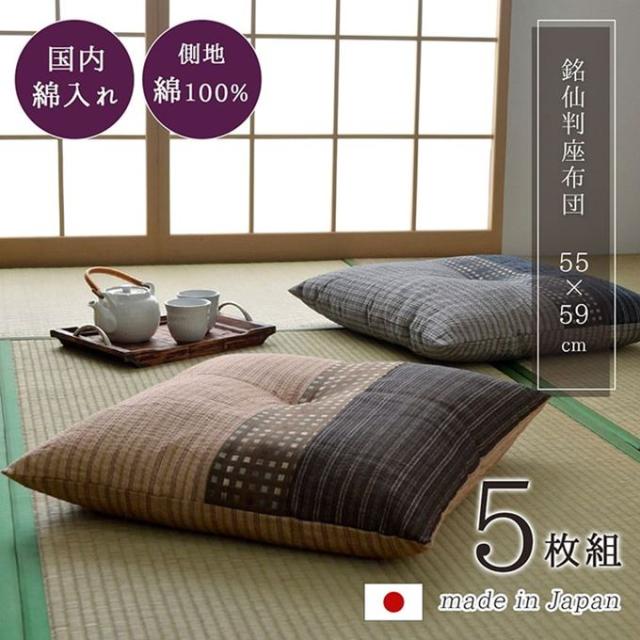 座布団 銘仙判 綿100% 55×59cm 5枚組 日本製 しじら