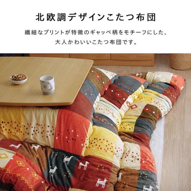 こたつ布団 掛けふとん 大判 長方形 205×285cm 厚掛け おしゃれ 北欧調 ギャッベ柄 国内綿入れ_3