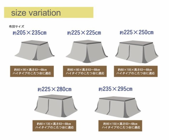 ダイニングこたつ布団 ハイタイプ 省スペース 大判 長方形 225×280m 薄