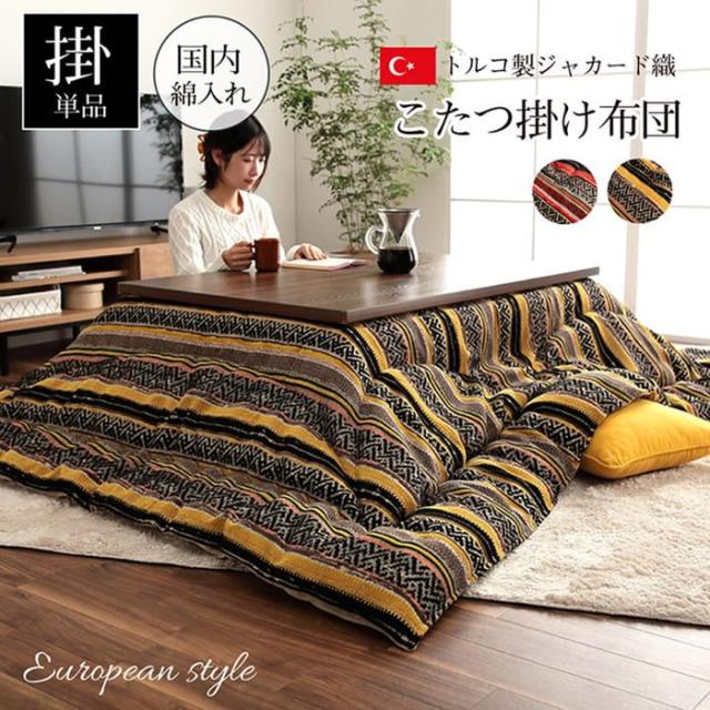 こたつ布団 掛けふとん 大判 長方形 200×290cm 厚掛け トルコ製ジャガード織 エスニック調 国内綿入れ_1