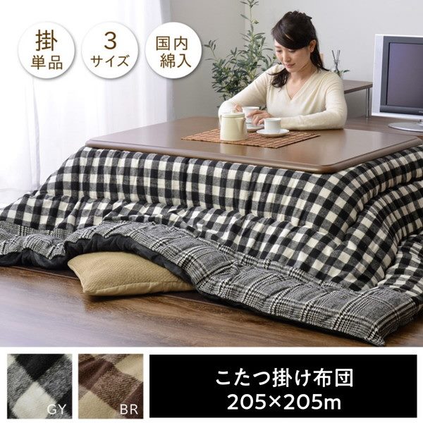 こたつ布団 掛けふとん 正方形 205×205cm 厚掛け ツイード調パッチワーク チェック柄 国内綿入