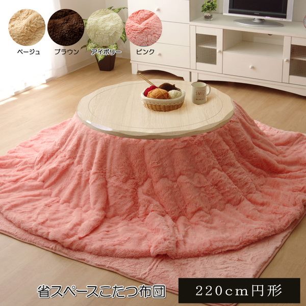 こたつ布団 掛けふとん 円形 丸型 直径220cm コンパクト 無地 長毛マイクロファイバーの通販は