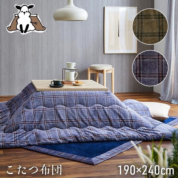 こたつ布団 掛けふとん 長方形 190×240cm 厚掛け 洗える 撥水加工 抗菌防臭綿 チェック柄の通販は