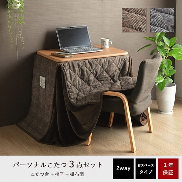 こたつセット 1人用 ハイタイプ テーブル 70×50cm 省スペースこたつ布団 座椅子チェア チェック柄