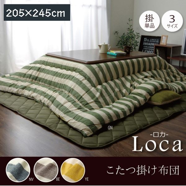 こたつ布団 掛け布団 厚掛け インド綿 長方形 205×245cm ボーダー柄