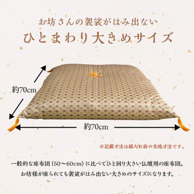 御前座布団 仏前座布団 白虎 高級 金襴 花菱 70×70cm お盆 お彼岸 日本製 法事 法要 仏壇 仏間 仏具_7